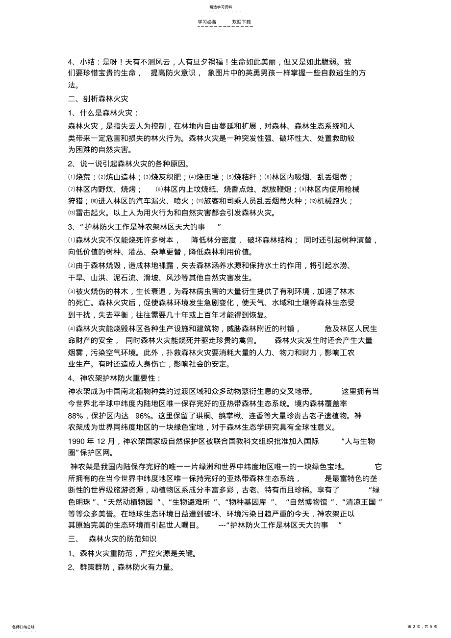 2022年森林防火安全教育教案 .pdf_第2页