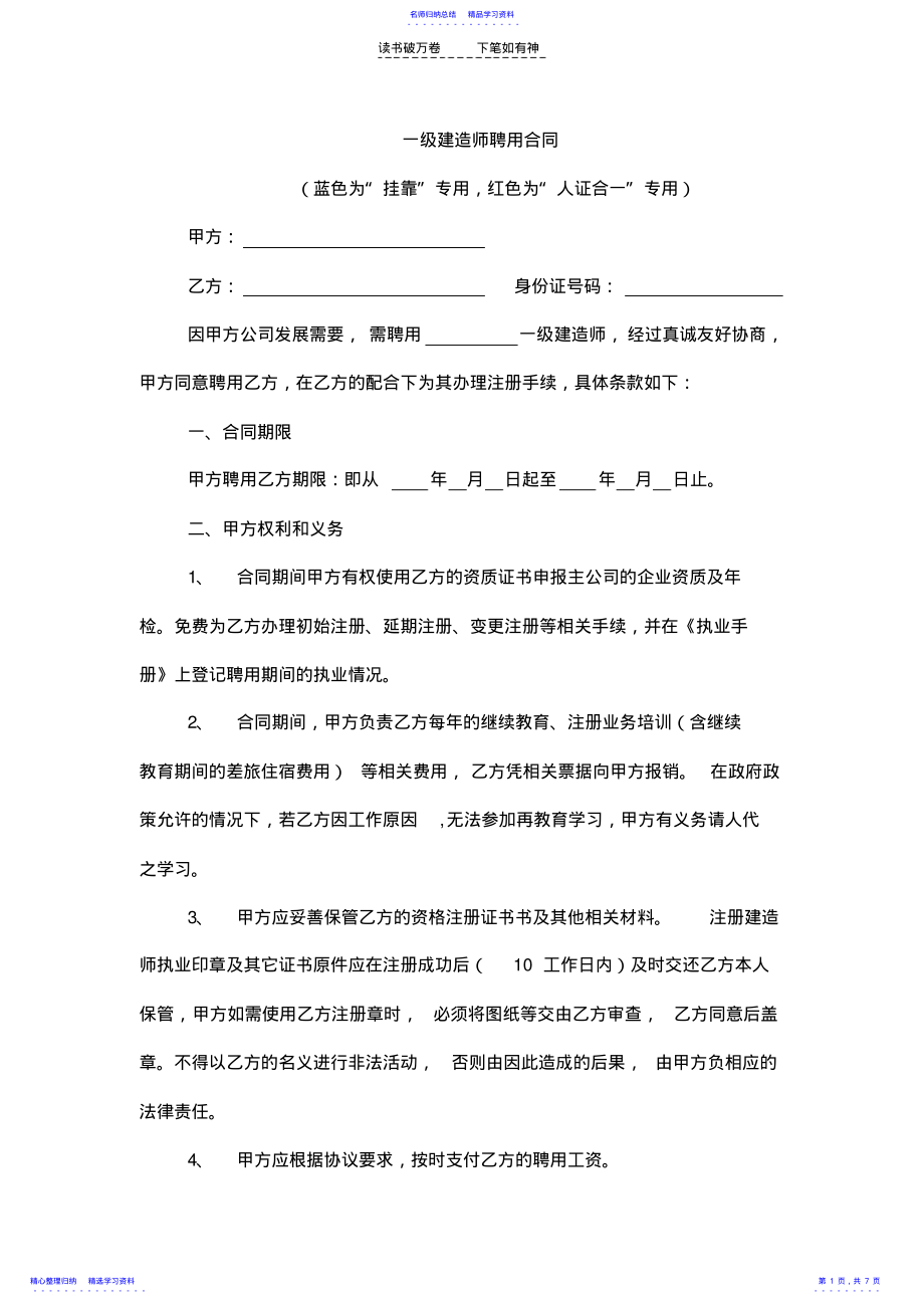 2022年一级建造师聘用合同 .pdf_第1页