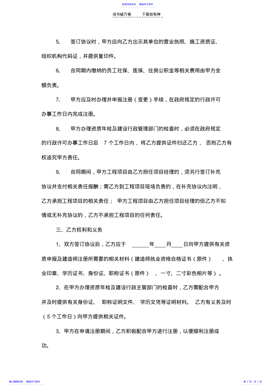 2022年一级建造师聘用合同 .pdf_第2页