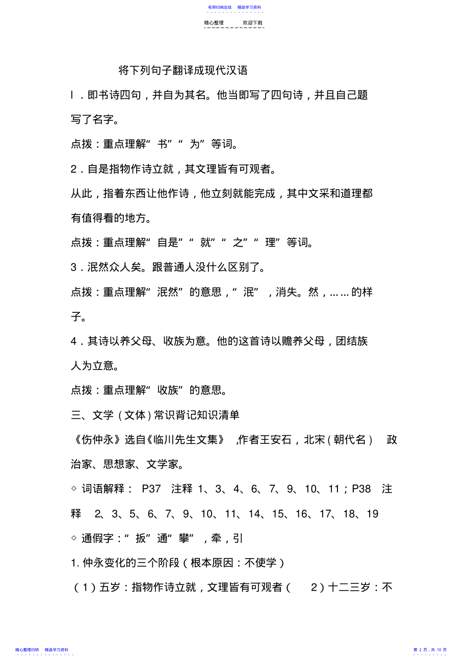 2022年七下课内文言文复习 .pdf_第2页