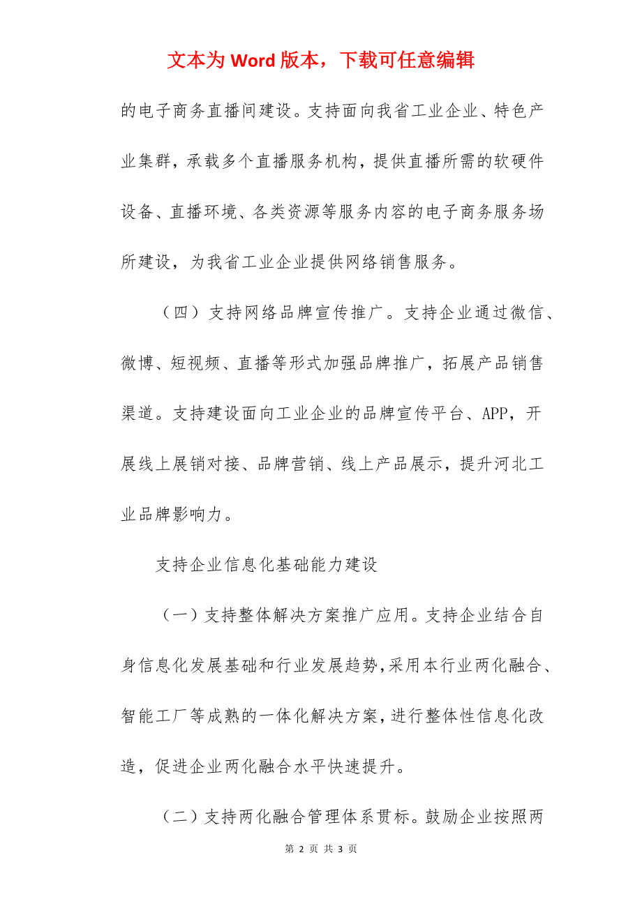 支持工业电子商务发展及企业信息化基础能力建设方案.docx_第2页