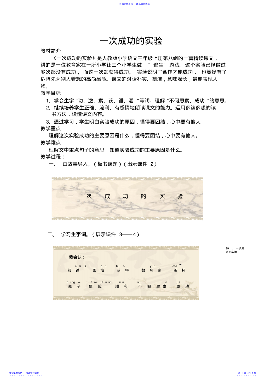 2022年一次成功的实验的教学设计 .pdf_第1页