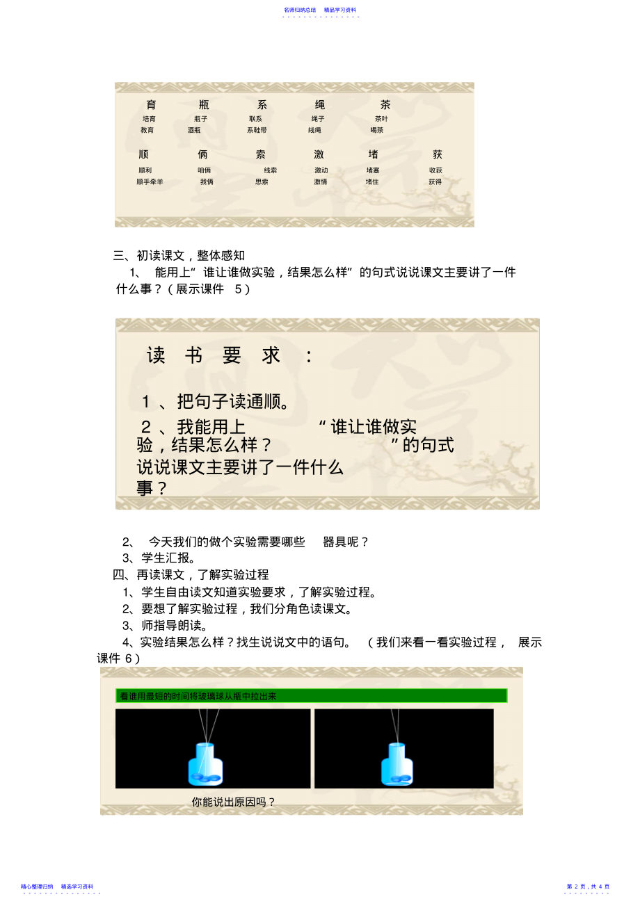 2022年一次成功的实验的教学设计 .pdf_第2页