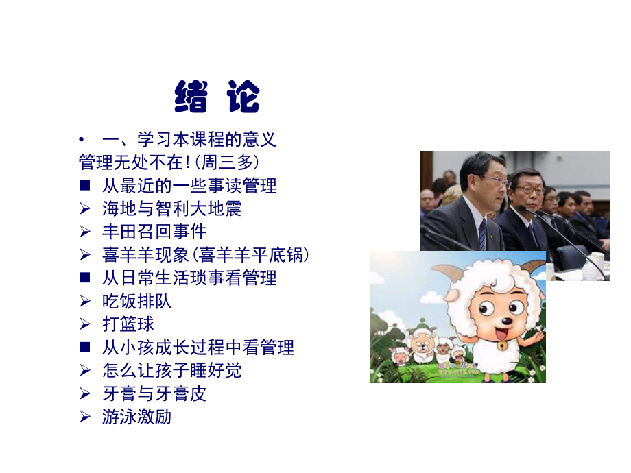 现代企业管理全套ppt课件.ppt_第2页