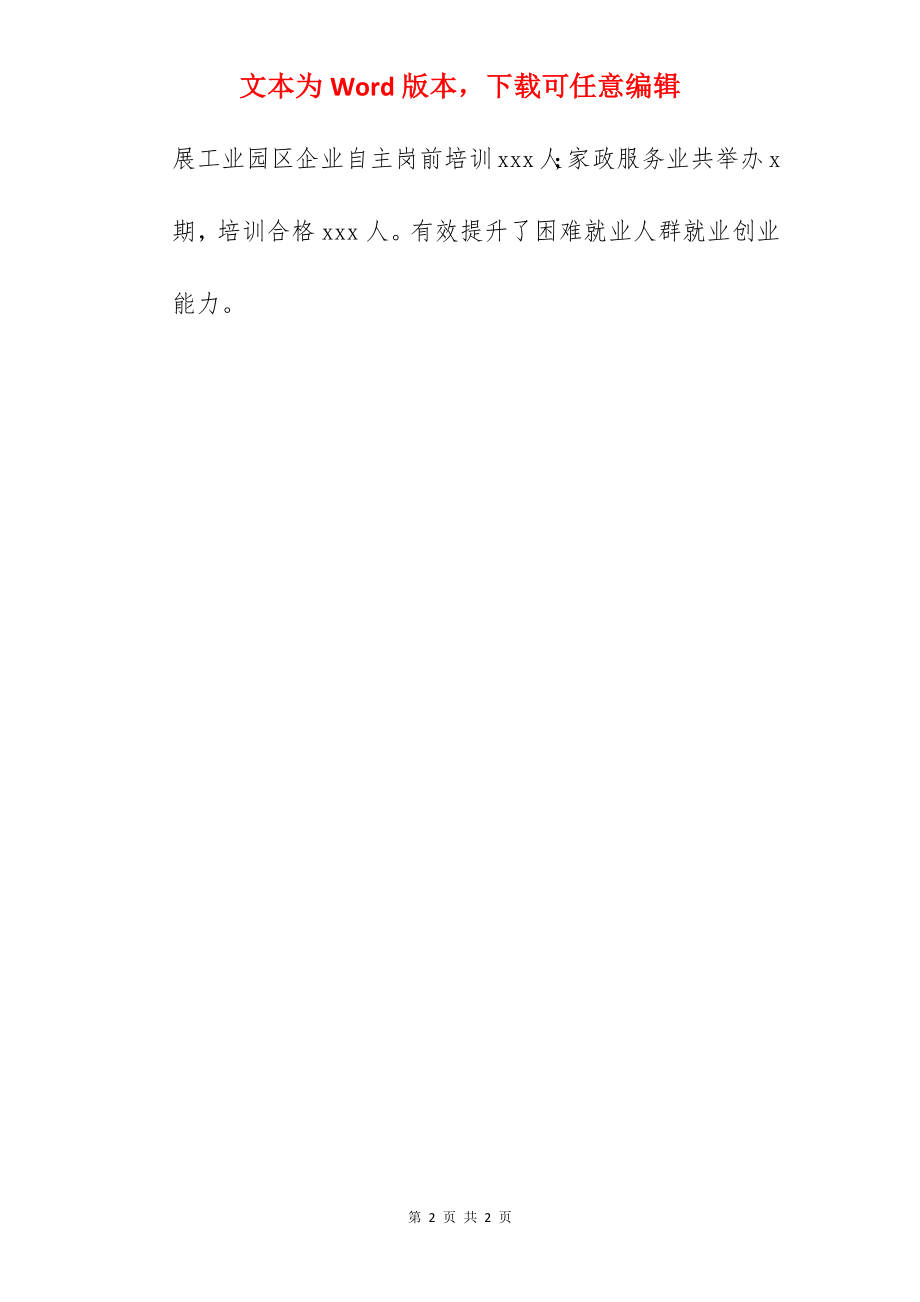 县人社局2022年工作情况总结及工作计划范文.docx_第2页