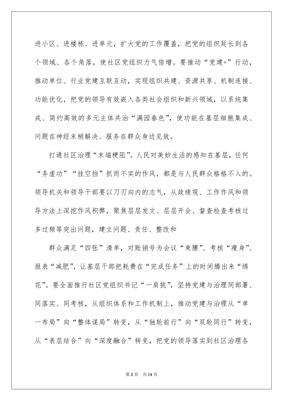 2022最新全国两会精神学习心得范文.docx_第2页