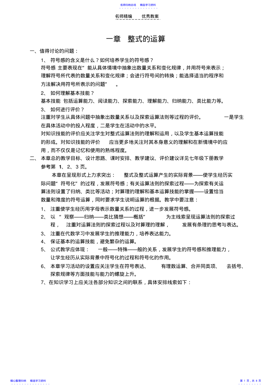 2022年七年级数学整式的运算教案 .pdf_第1页