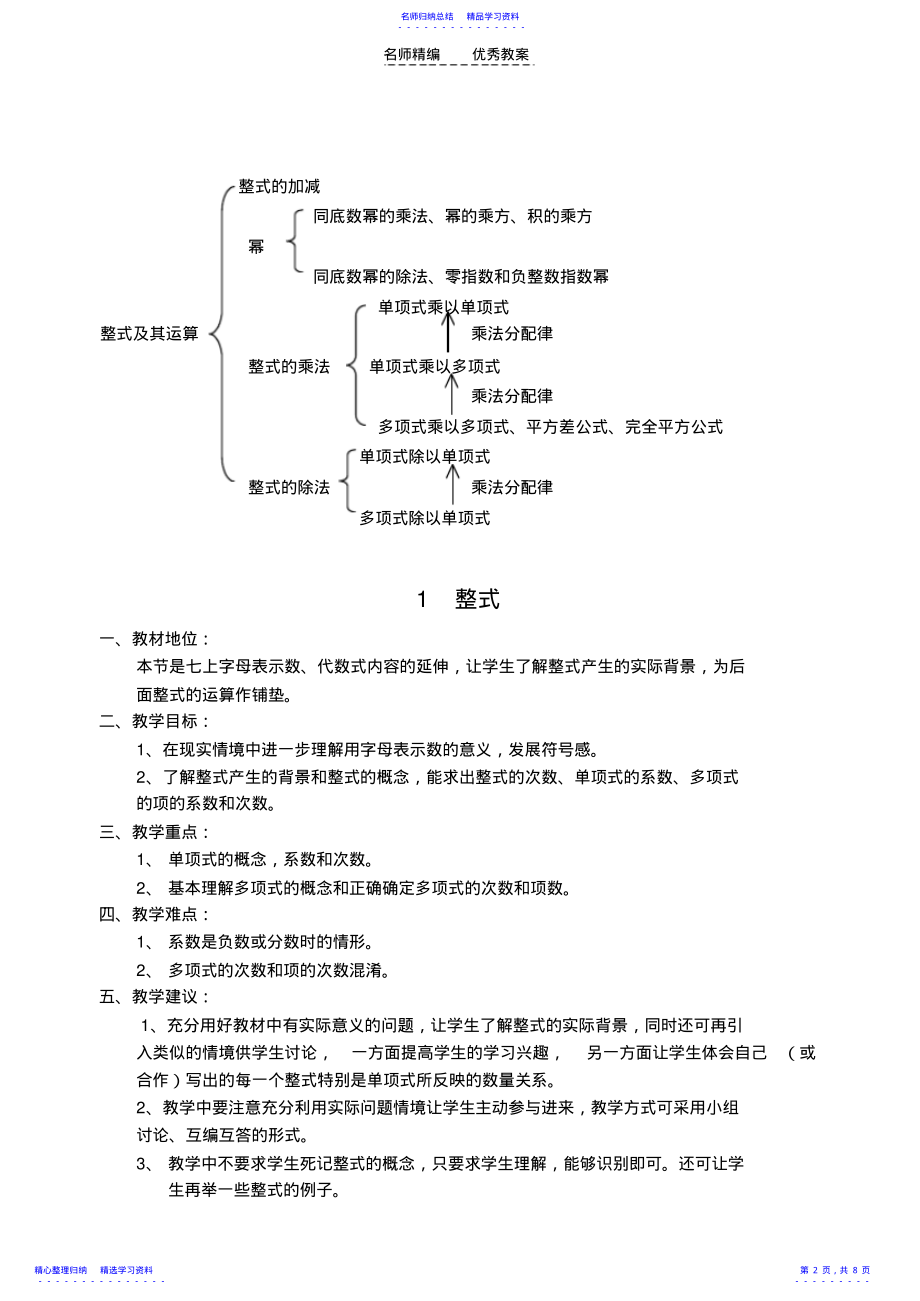 2022年七年级数学整式的运算教案 .pdf_第2页