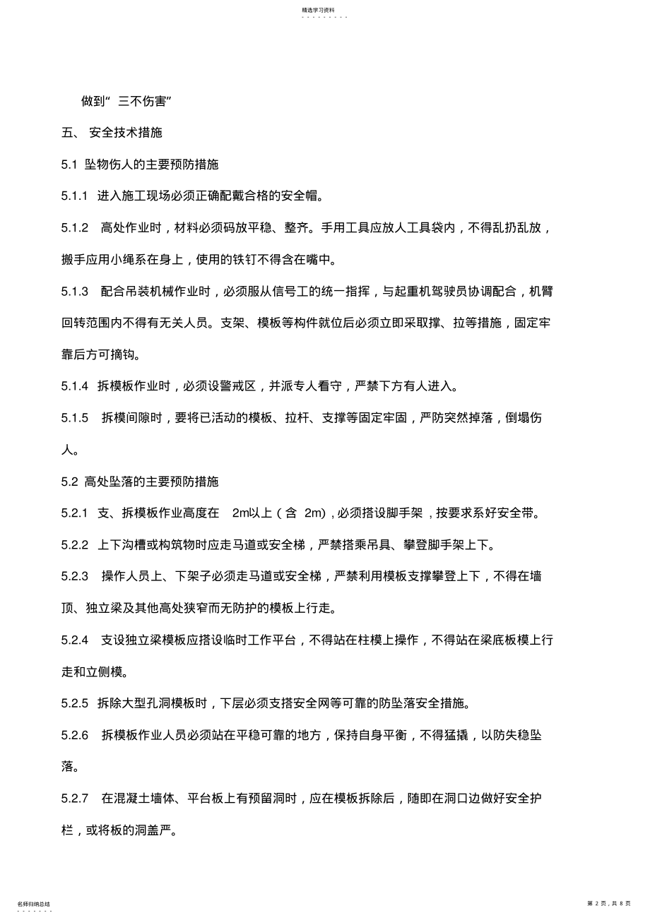 2022年模板安全措施 .pdf_第2页