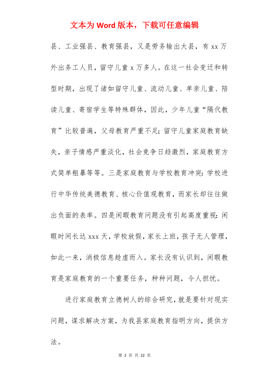 县中小学家庭教育立德树人研究实施方案.docx_第2页