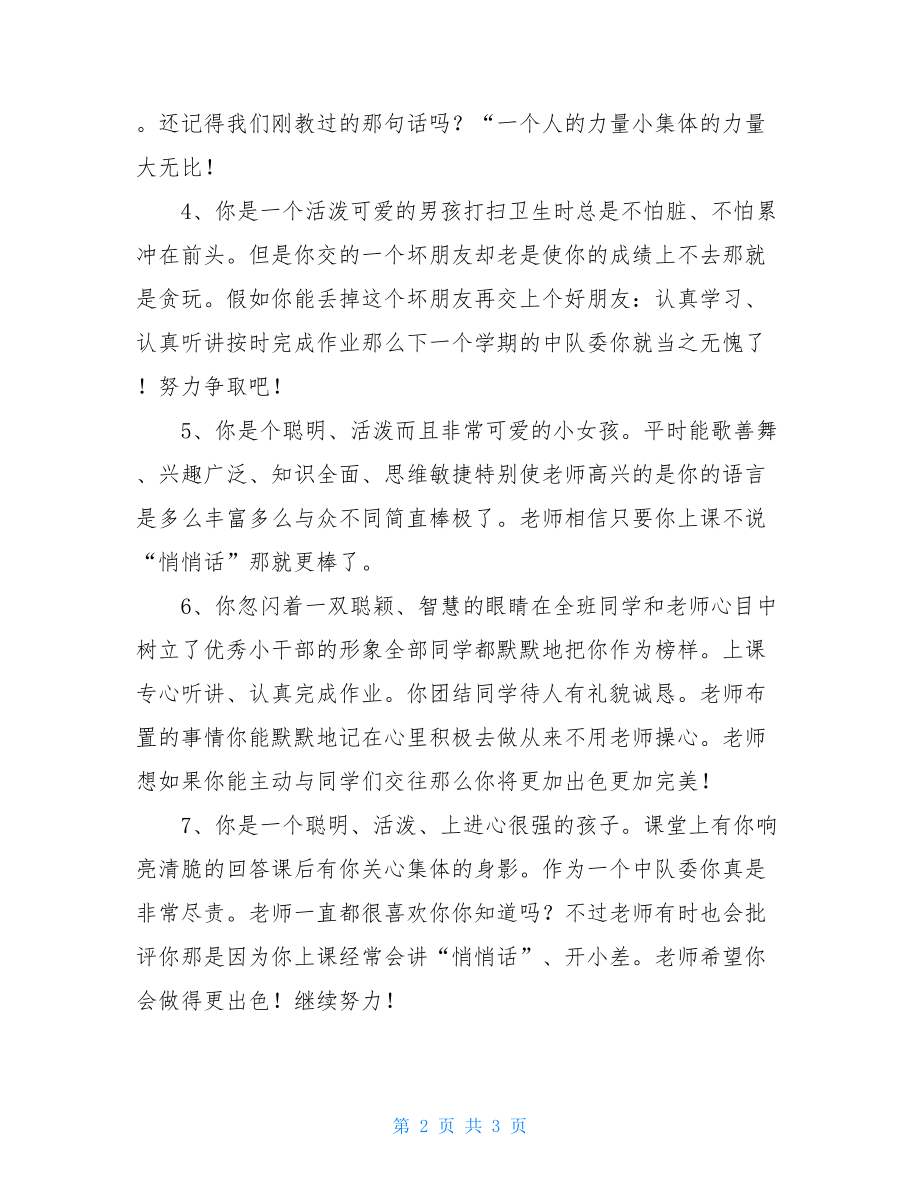 学生评语：初中学生评语汇总例文.doc_第2页