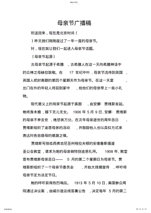 2022年母亲节广播稿 .pdf