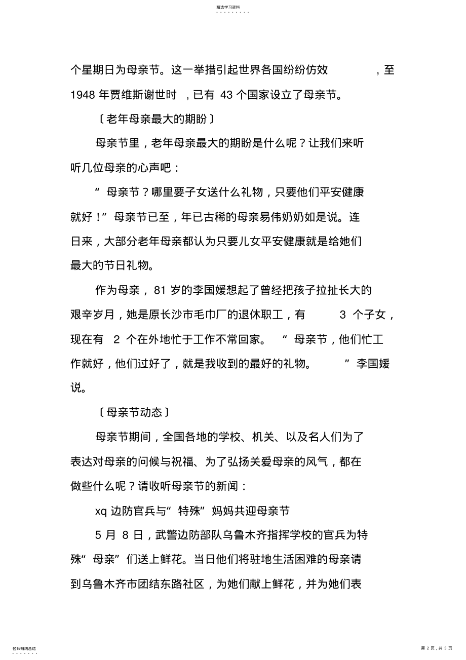 2022年母亲节广播稿 .pdf_第2页