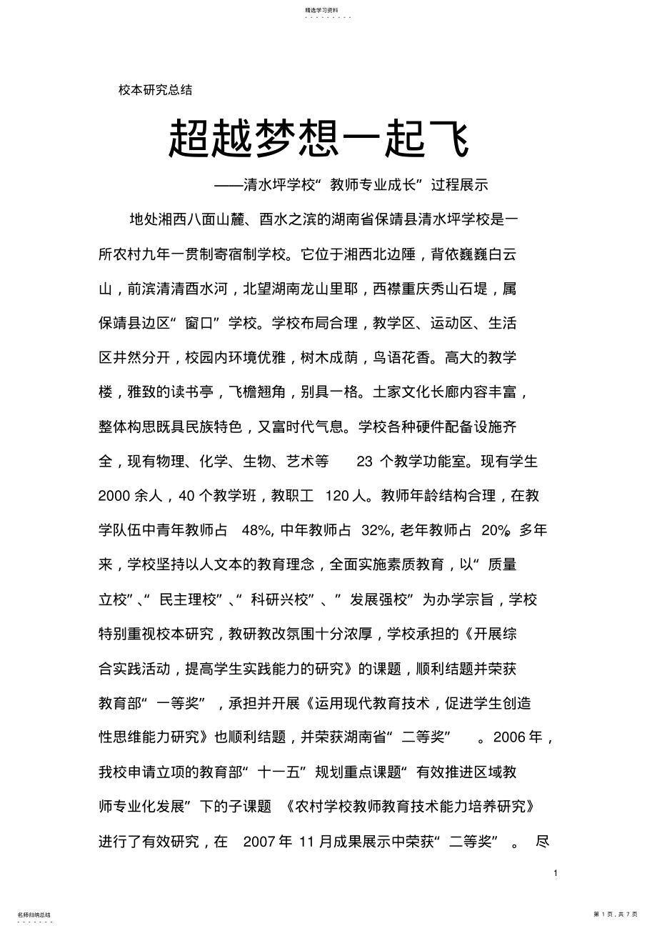 2022年校本研究总结 .pdf_第1页