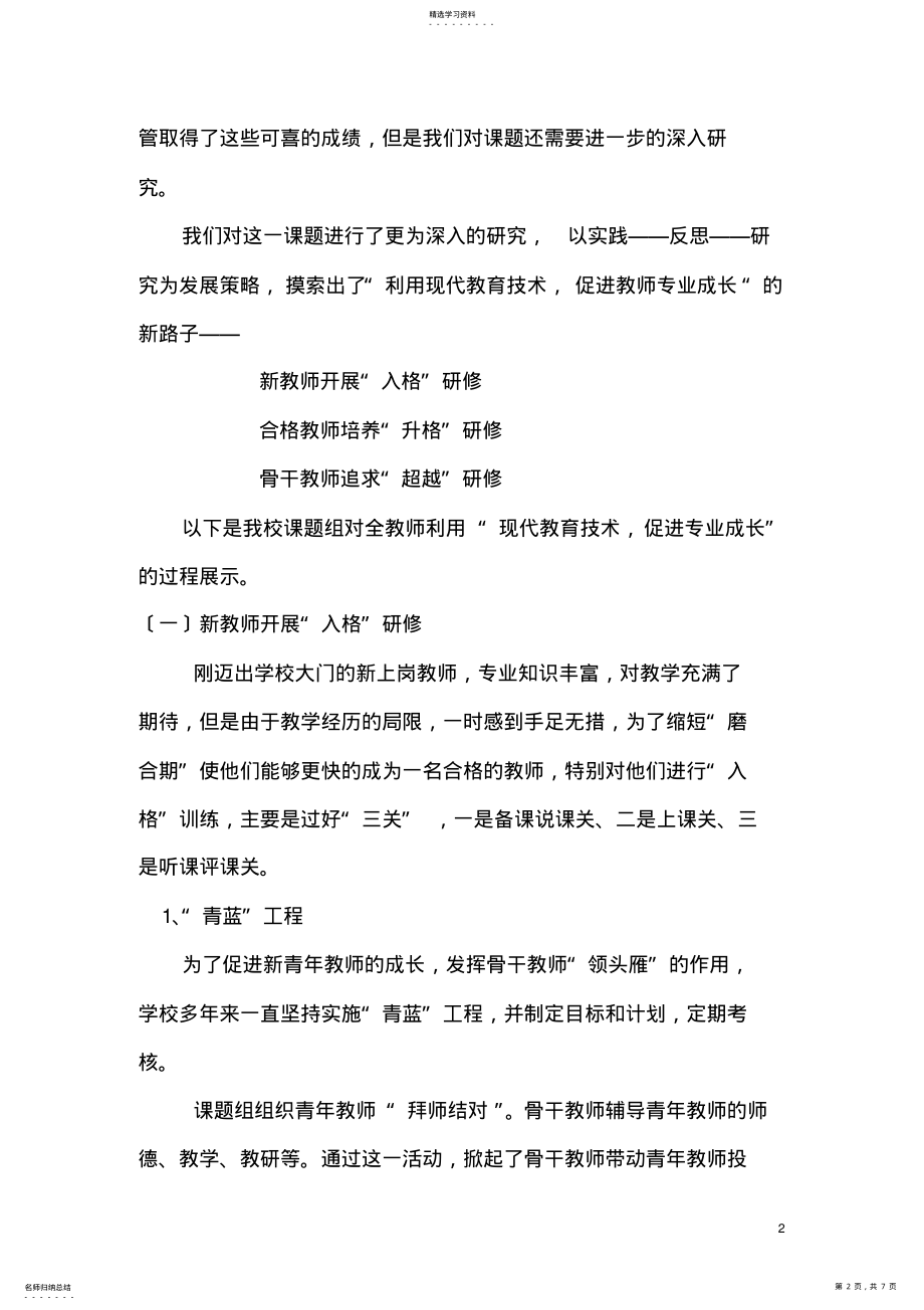 2022年校本研究总结 .pdf_第2页