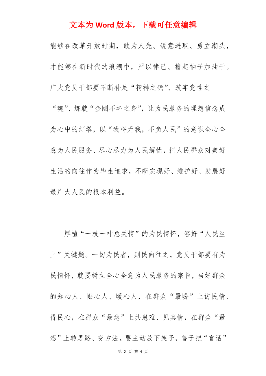 关于答好“人民至上”核心考题的心得体会范文.docx_第2页