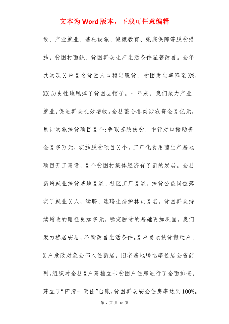 在县脱贫攻坚誓师大会上的讲话.docx_第2页