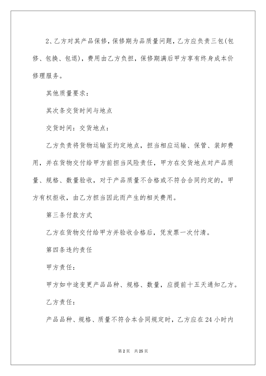 2022材料采购合同例文57.docx_第2页