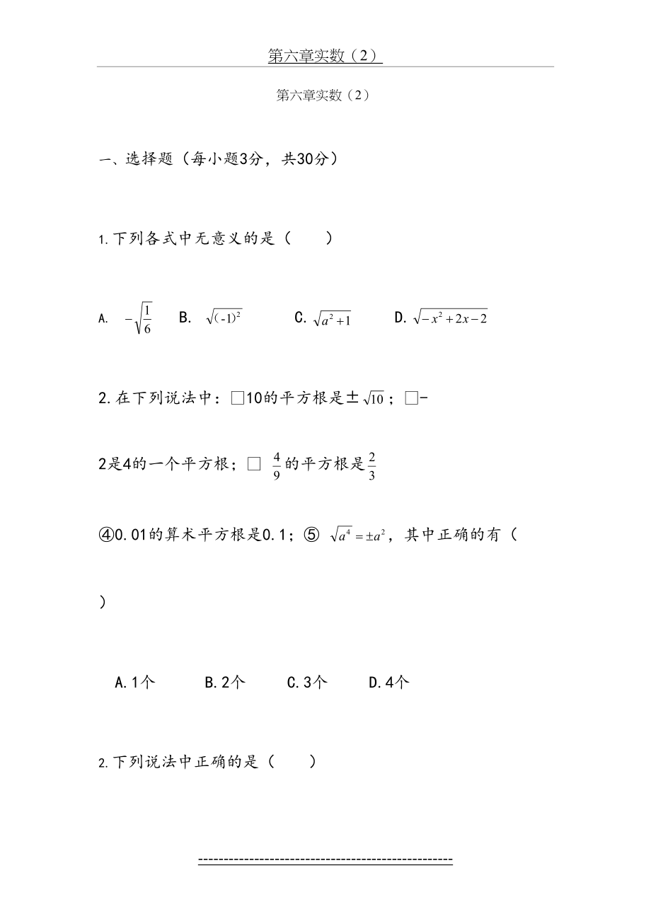 新人教版七年级数学下册第六章实数测试题及答案(1).doc_第2页