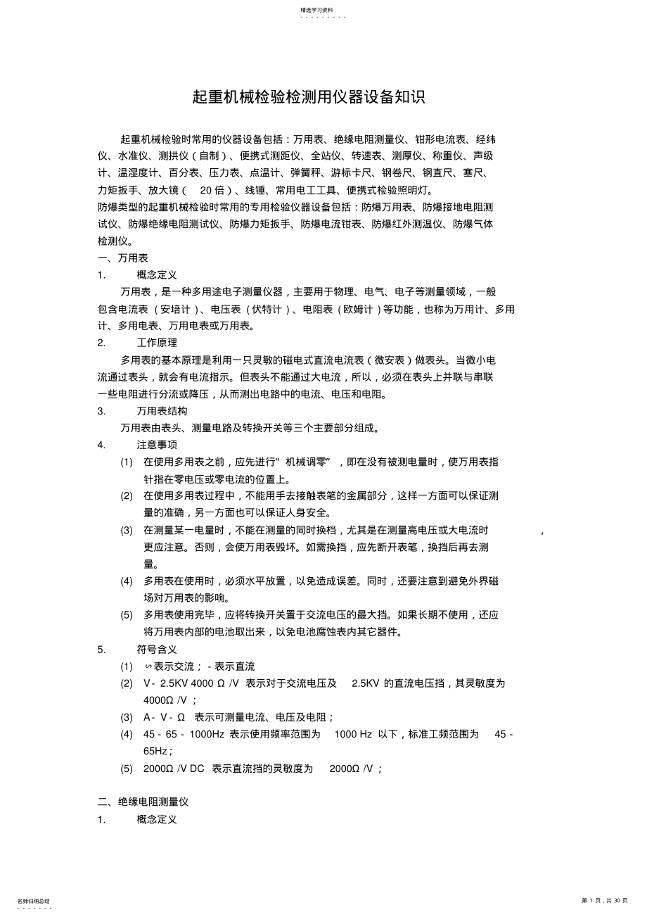 2022年检验检测设备 .pdf_第1页