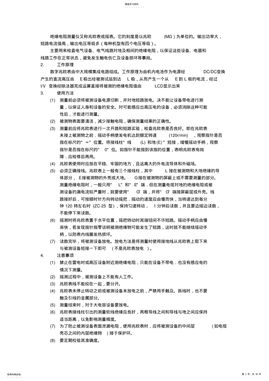 2022年检验检测设备 .pdf_第2页