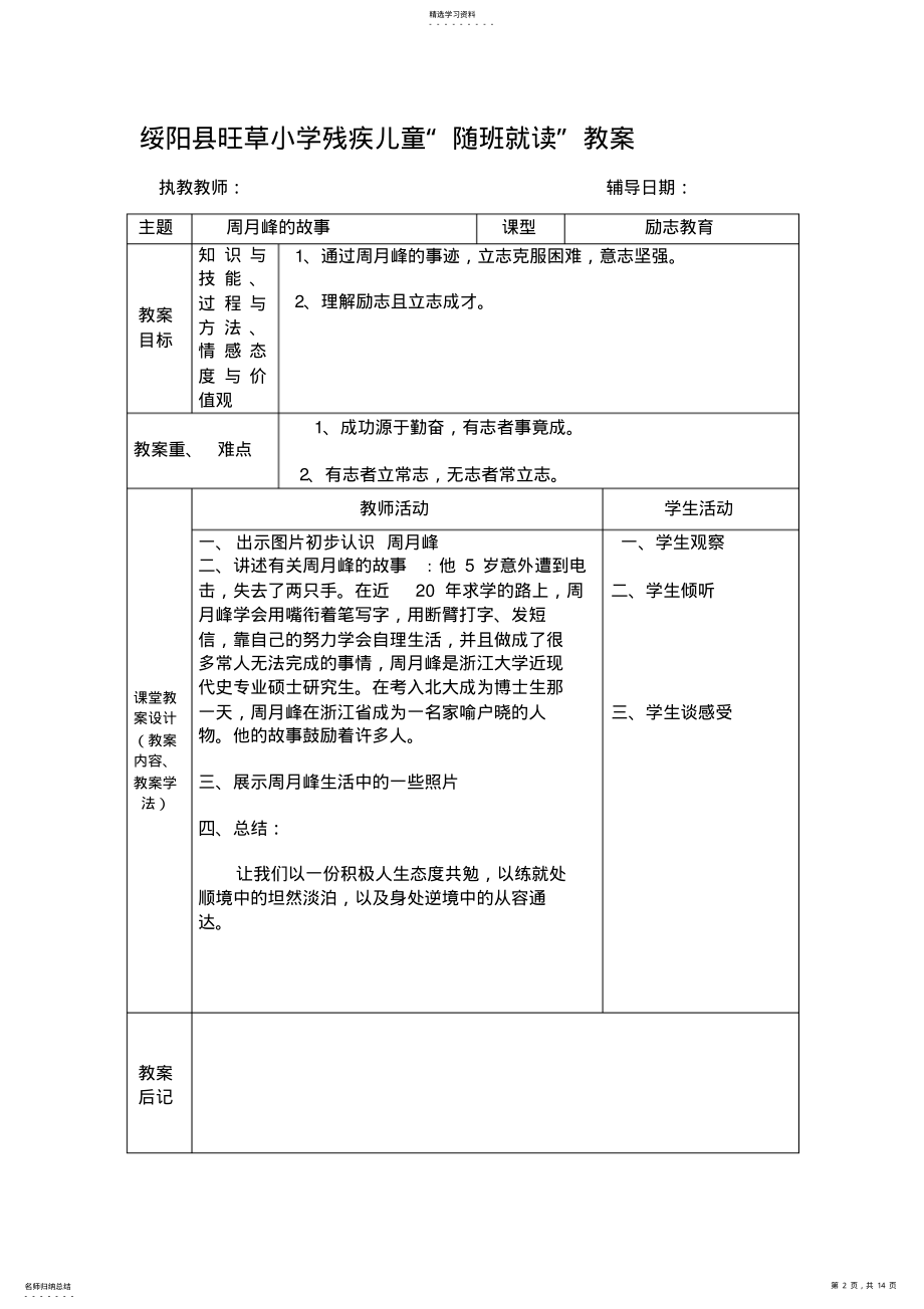 2022年残疾儿童“随班就读”励志、音乐教优秀教案- .pdf_第2页