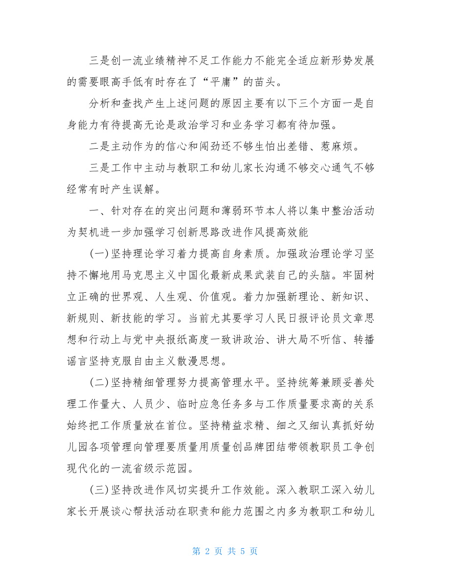 有关2021年教师党员自查自纠报告例文.doc_第2页