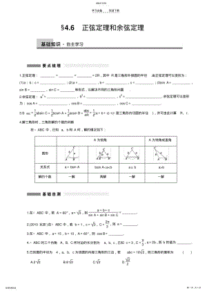 2022年正余弦定理学生 .pdf