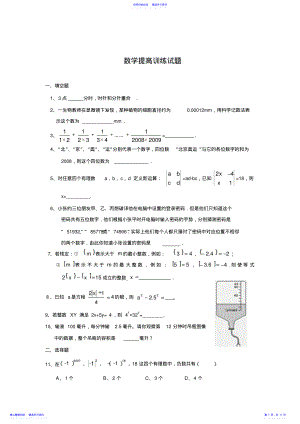 2022年七年级数学提高训练题09及答案 .pdf