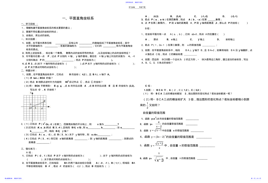 2022年一次函数图像和性质以及应用 .pdf_第1页