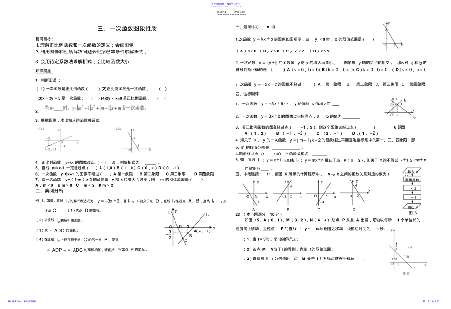 2022年一次函数图像和性质以及应用 .pdf_第2页