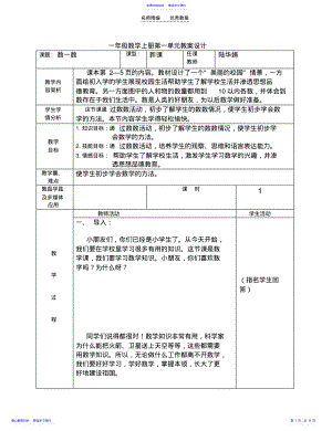 2022年一年级数学上册第一单元教案设计 .pdf