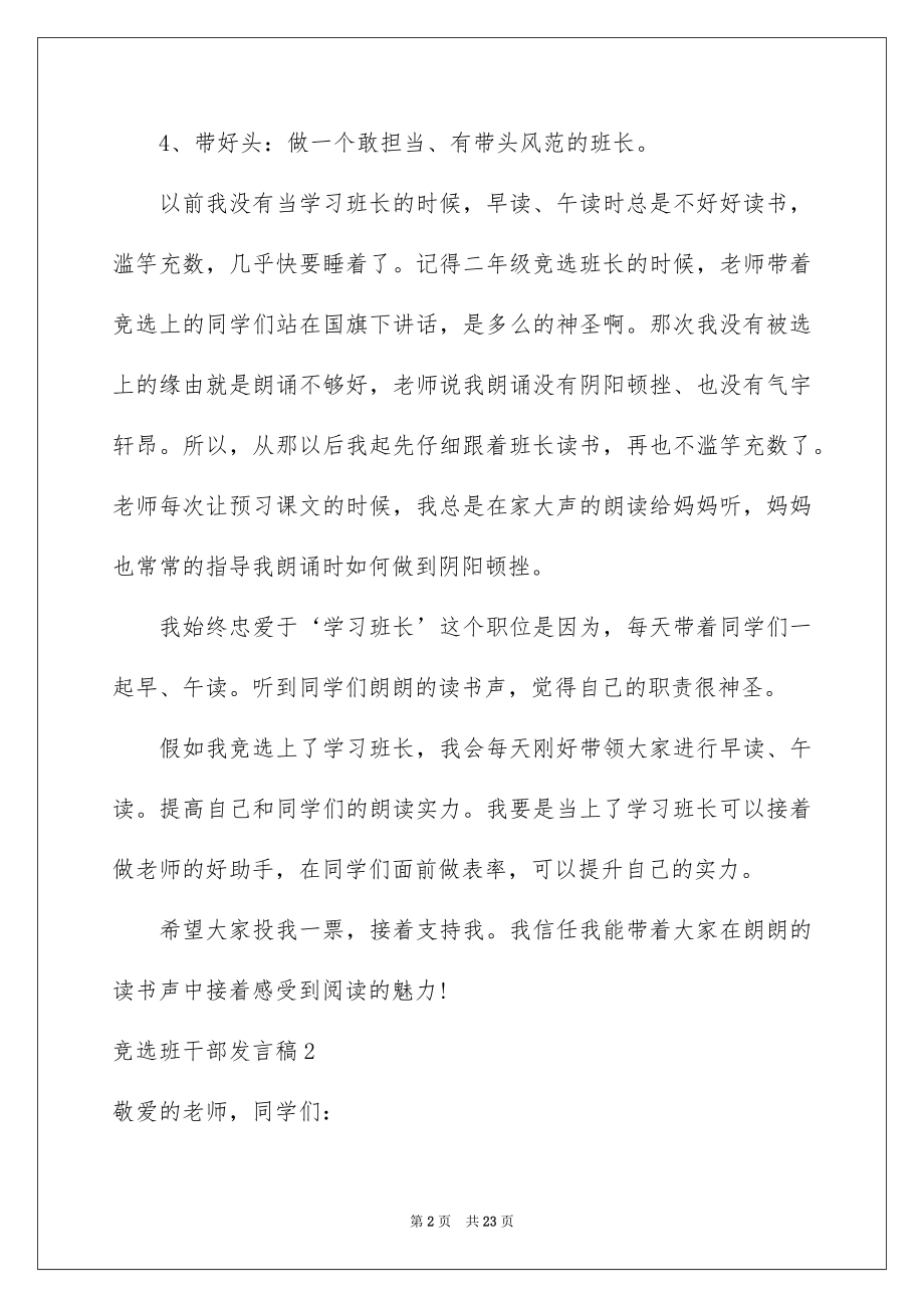 2022竞选班干部发言稿范例5.docx_第2页