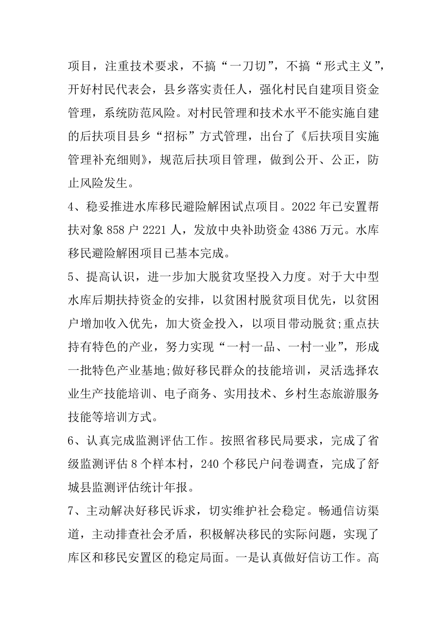 2022移民局年终总结.docx_第2页