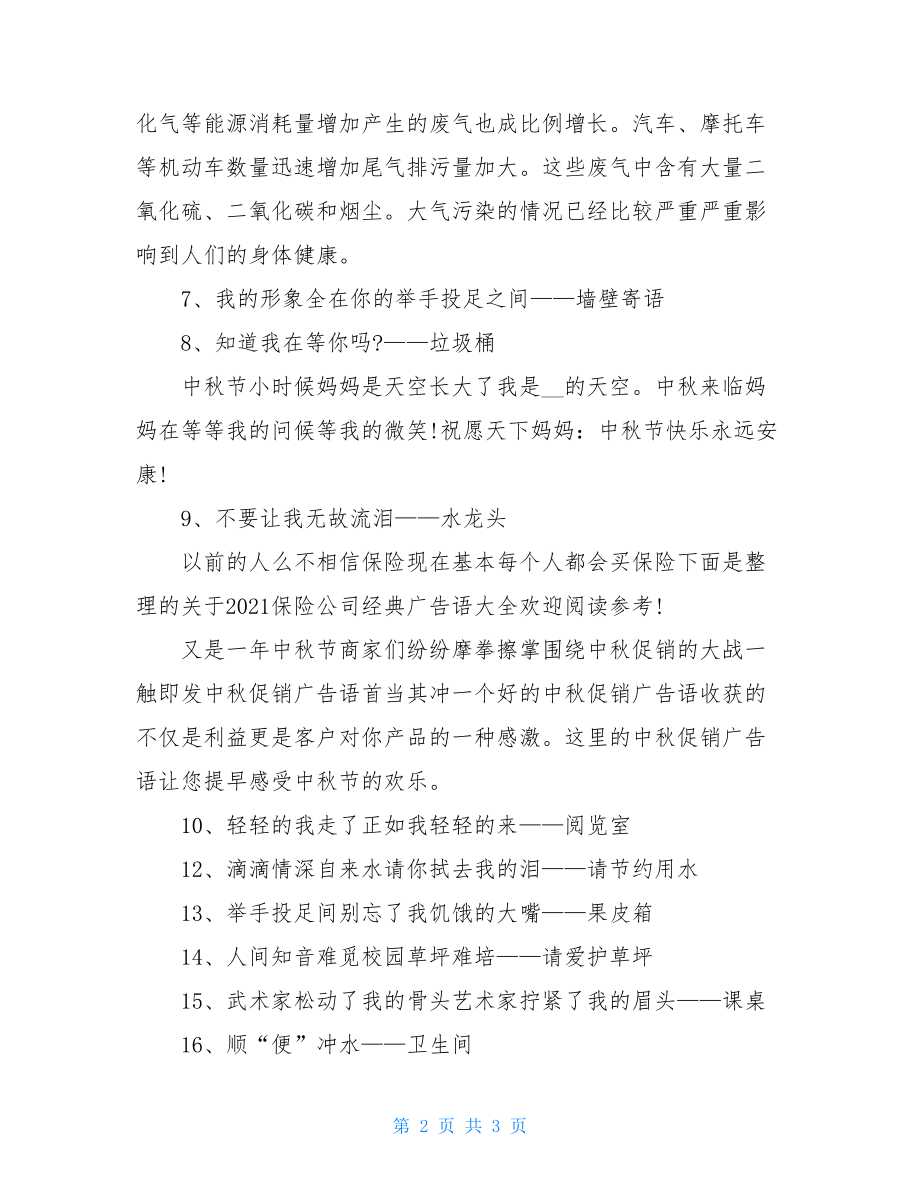 校园公益广告词标语.doc_第2页