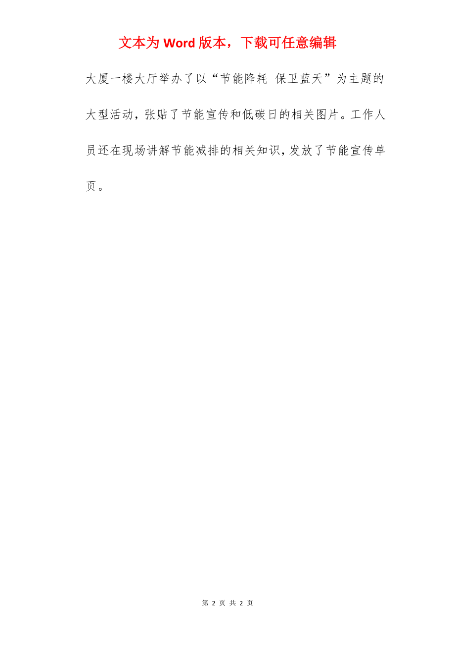 机关事务管理局关于2022上半年工作总结暨下半年工作计划范文.docx_第2页