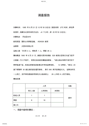 2022年民航事故调查报告 .pdf