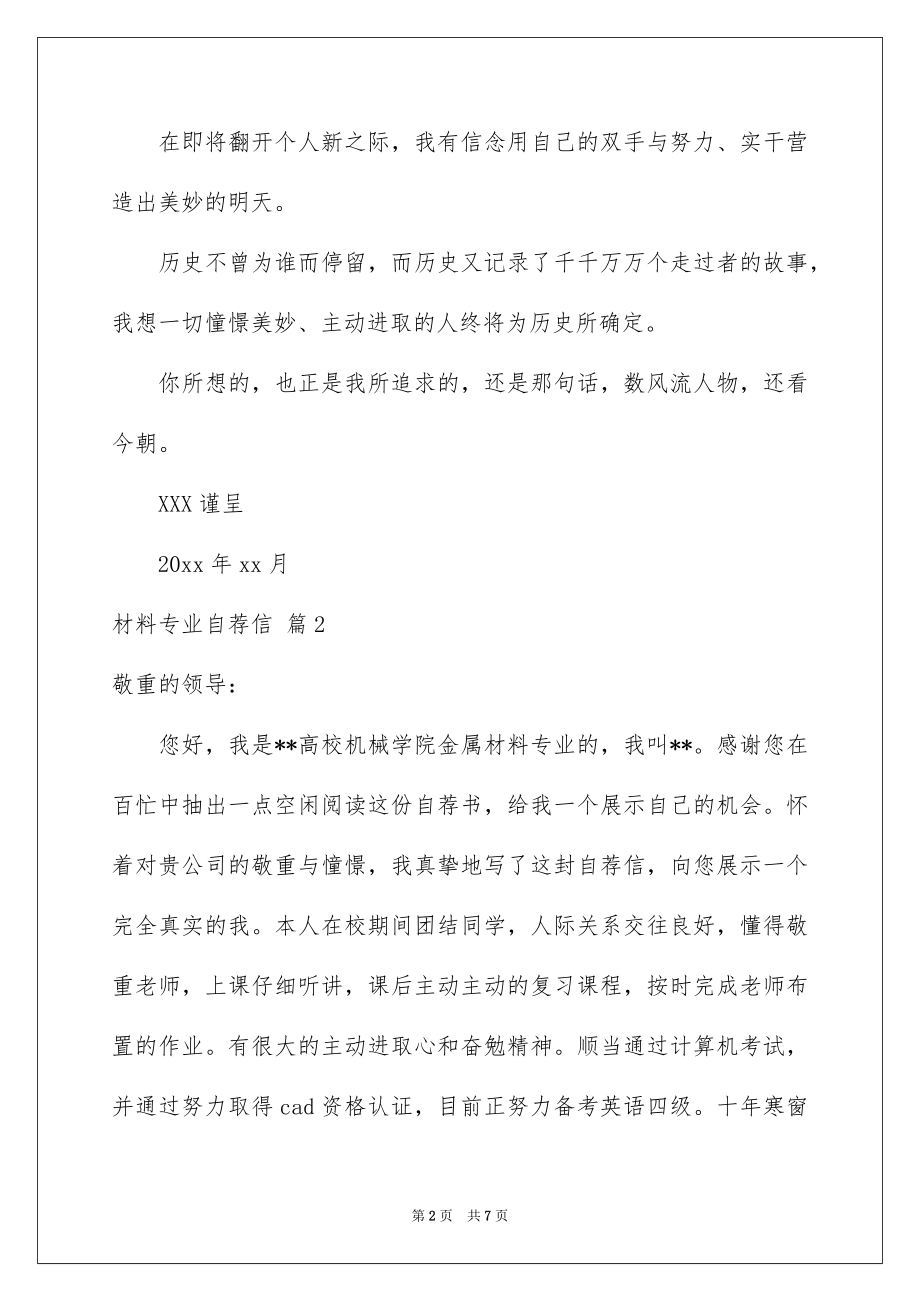 2022材料专业自荐信范例.docx_第2页