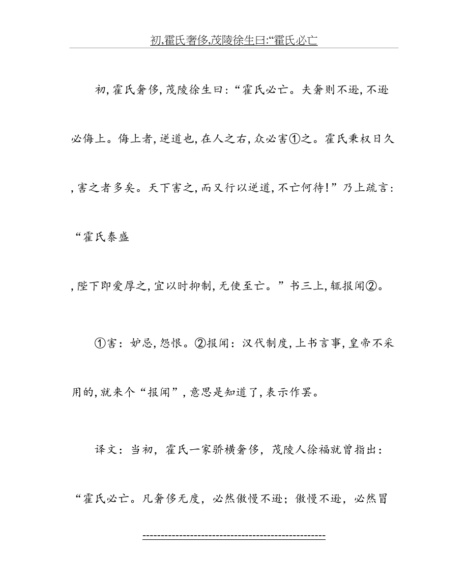 文言文语段练习及翻译.doc_第2页