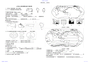 2022年七年级上册地理期末复习填充图 .pdf