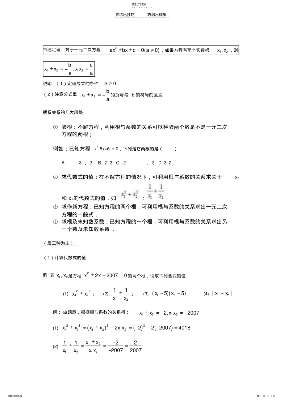 2022年根与系数关系知识讲解及练习 .pdf_第1页