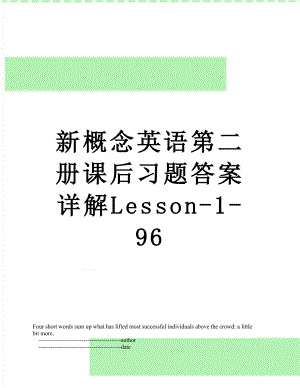 新概念英语第二册课后习题答案详解Lesson-1-96.doc