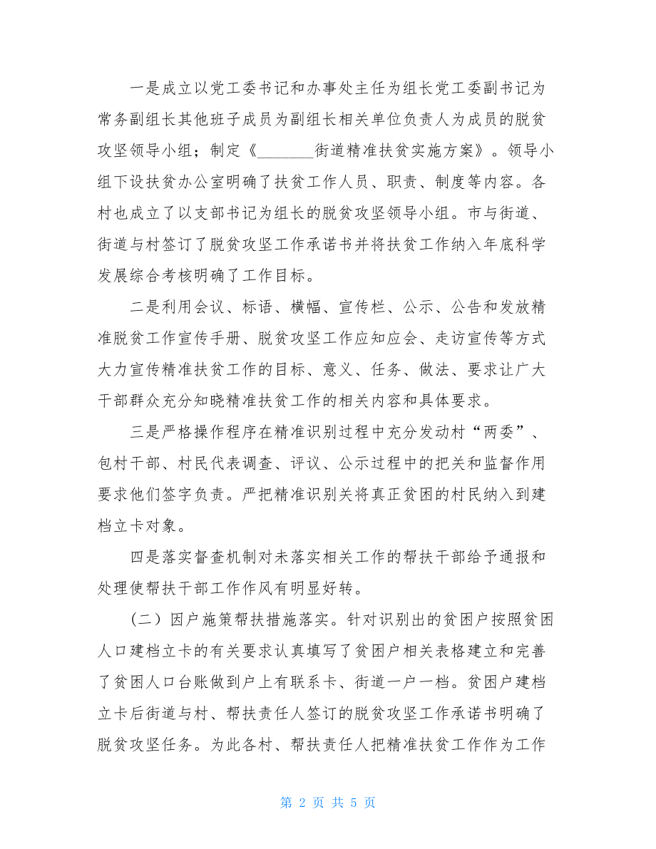 某镇精准扶贫工作情况的汇报 乡镇精准扶贫工作情况汇报.doc_第2页