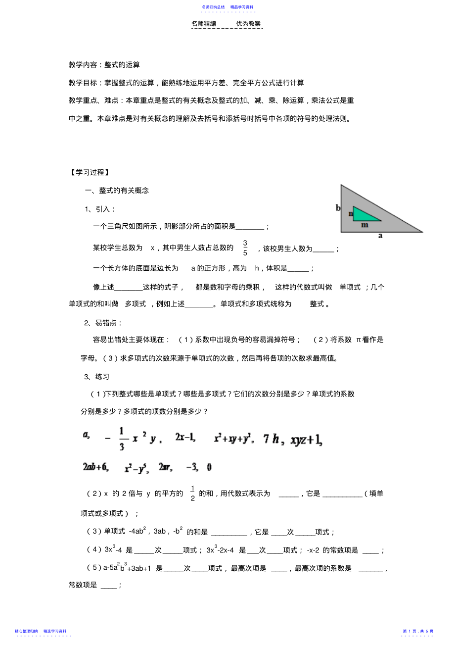 2022年七年级数学第一章复习教案 .pdf_第1页