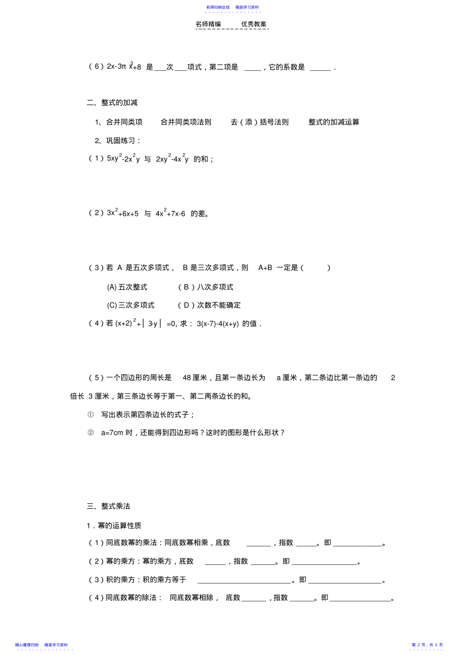 2022年七年级数学第一章复习教案 .pdf_第2页