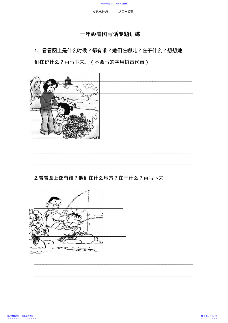 2022年一年级看图写话专题训练 .pdf_第1页