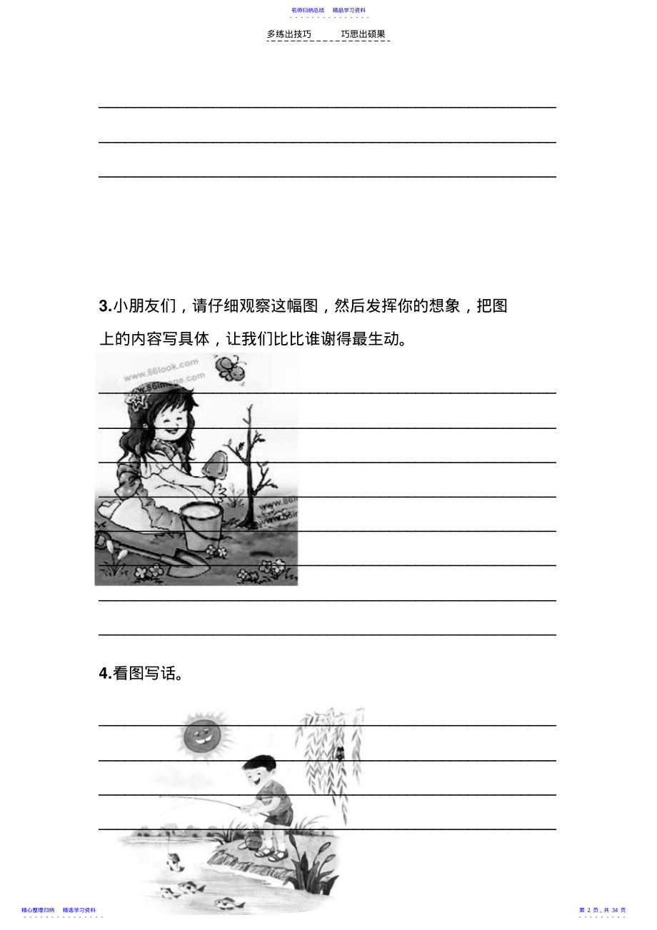 2022年一年级看图写话专题训练 .pdf_第2页