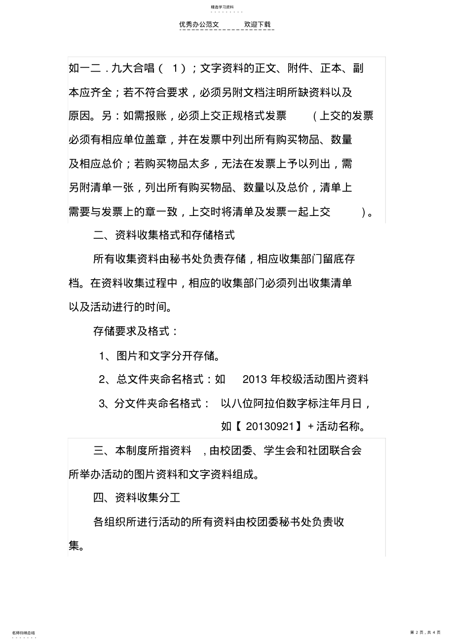 2022年校级组织举办活动流程及资料收集制度 .pdf_第2页