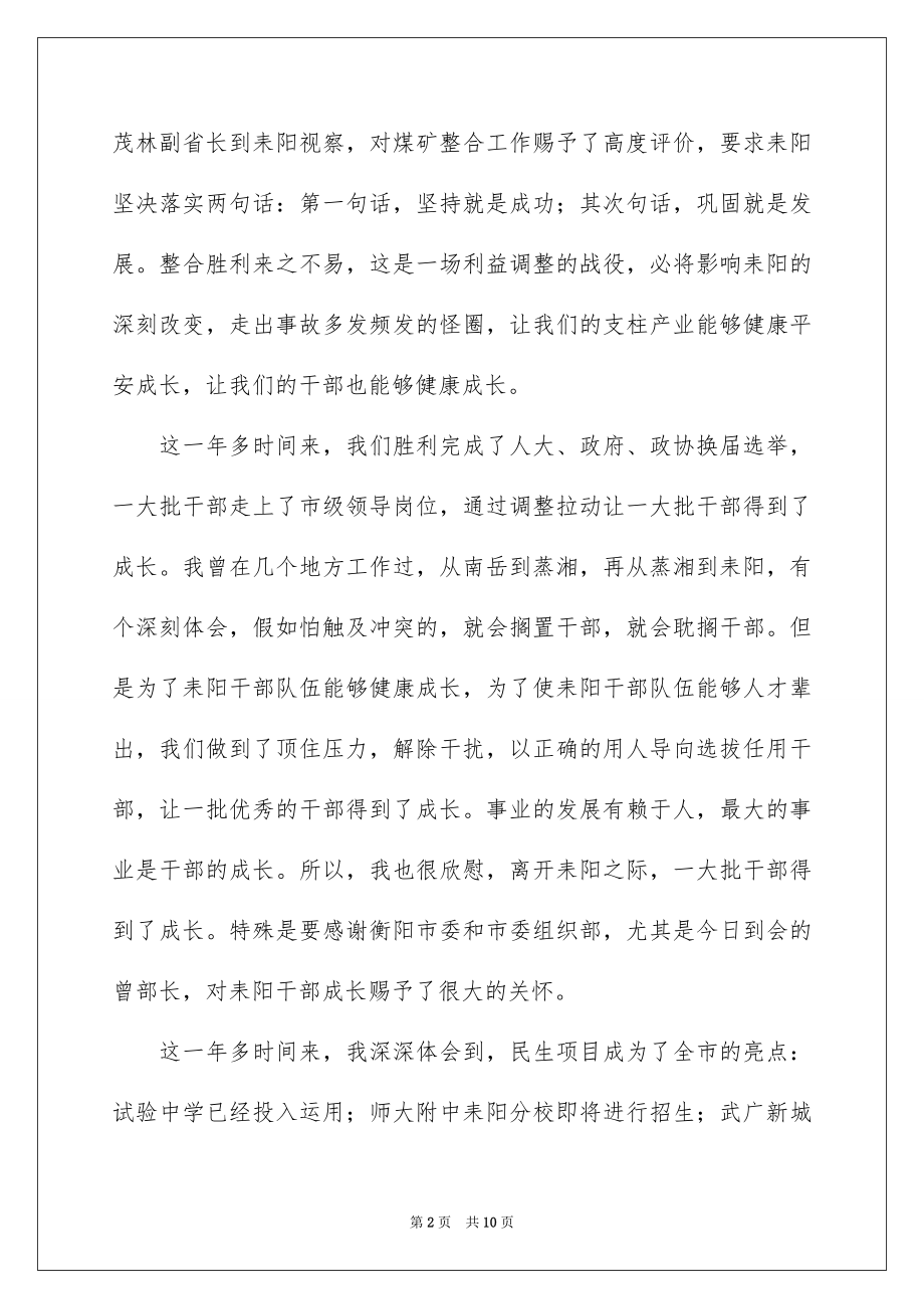 2022领导干部的辞职报告例文4.docx_第2页