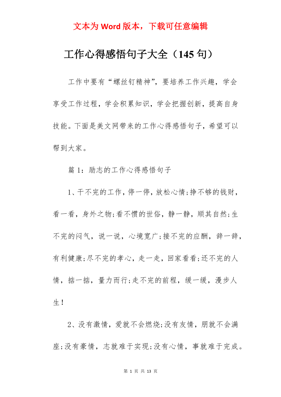 工作心得感悟句子大全（145句）.docx_第1页